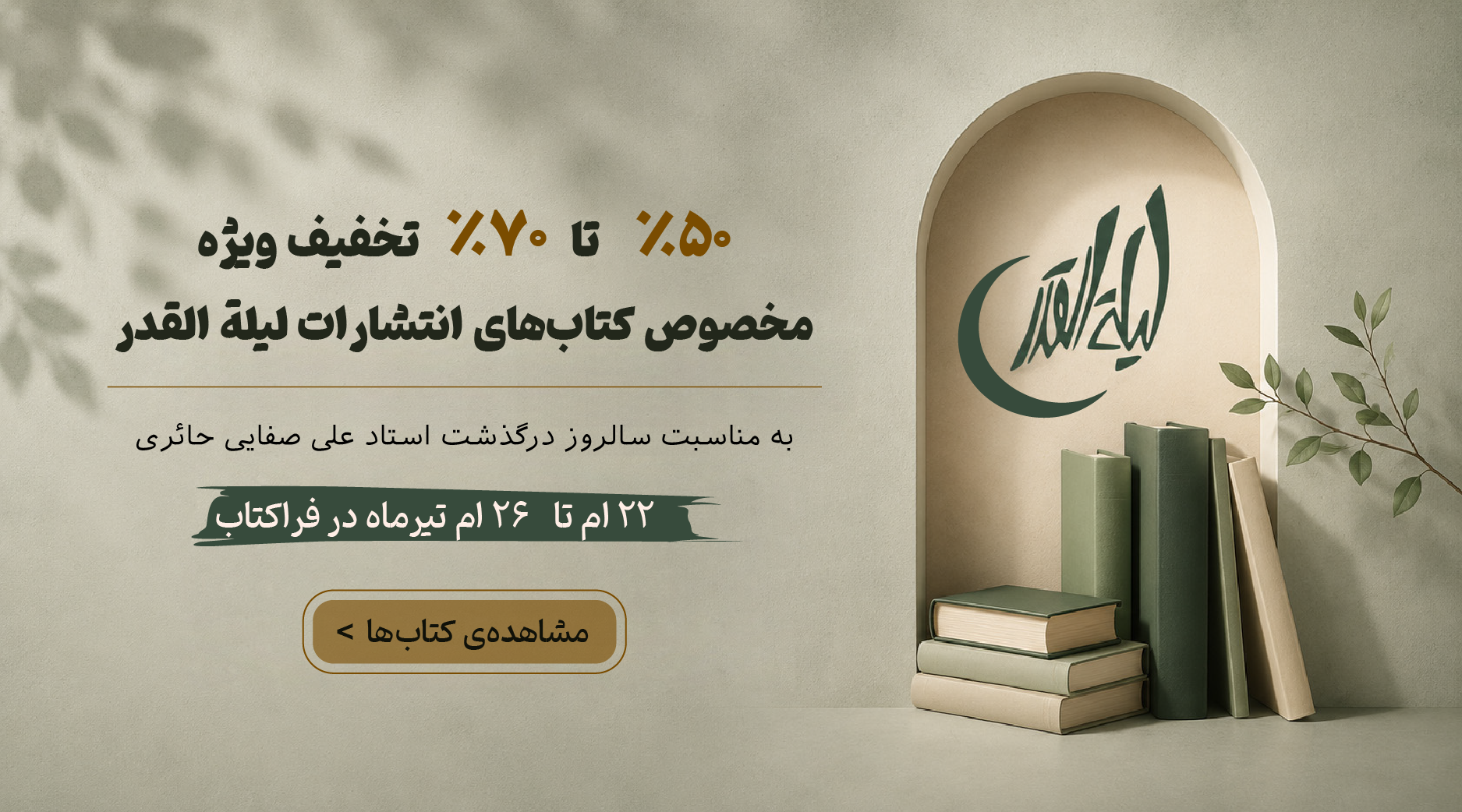 لیله القدر